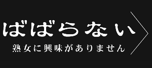 退場