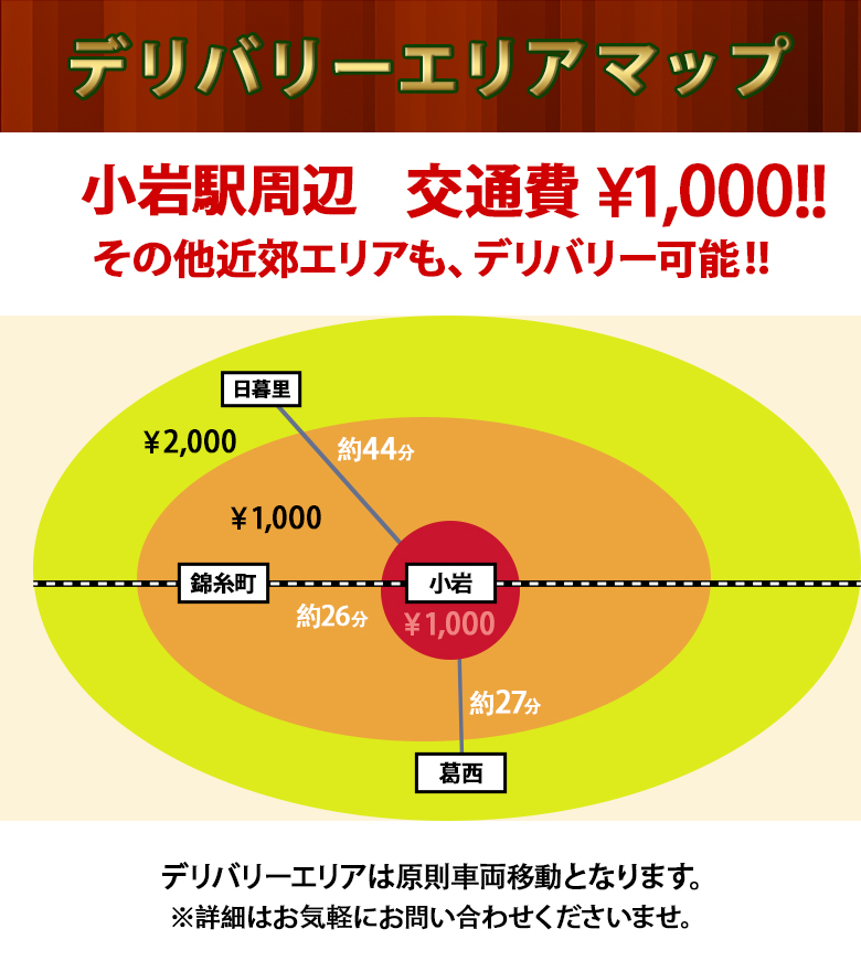デリバリーエリアマップ