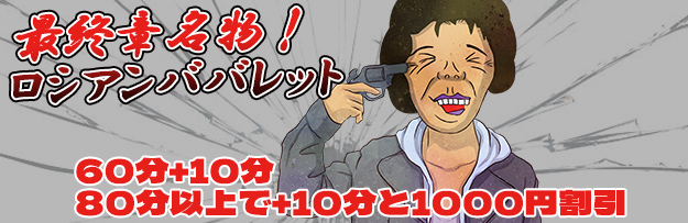 ババレット