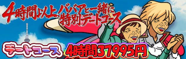 デート