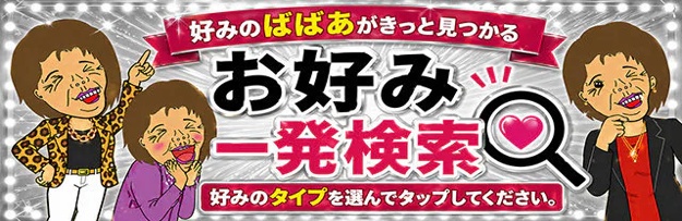 お好み検索