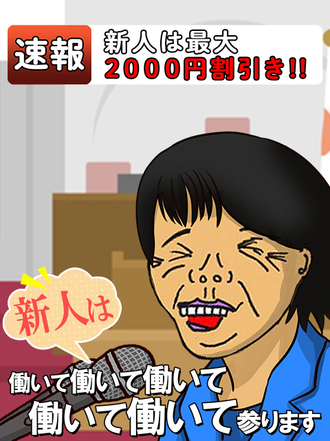 新人割引