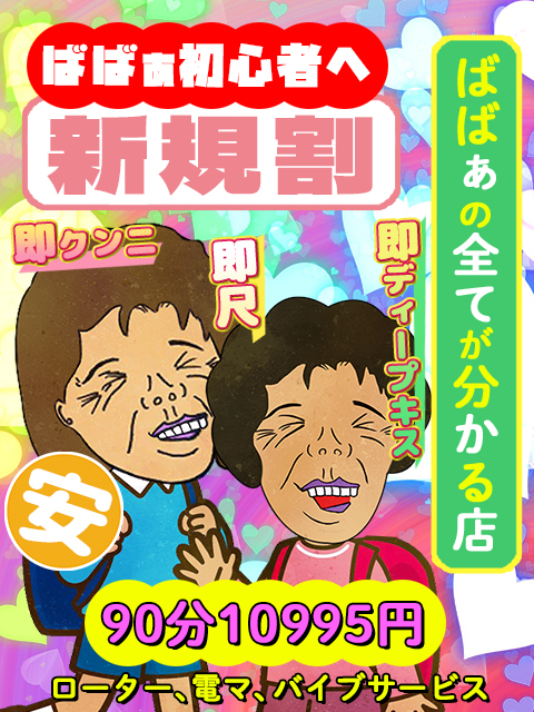 ご新規割